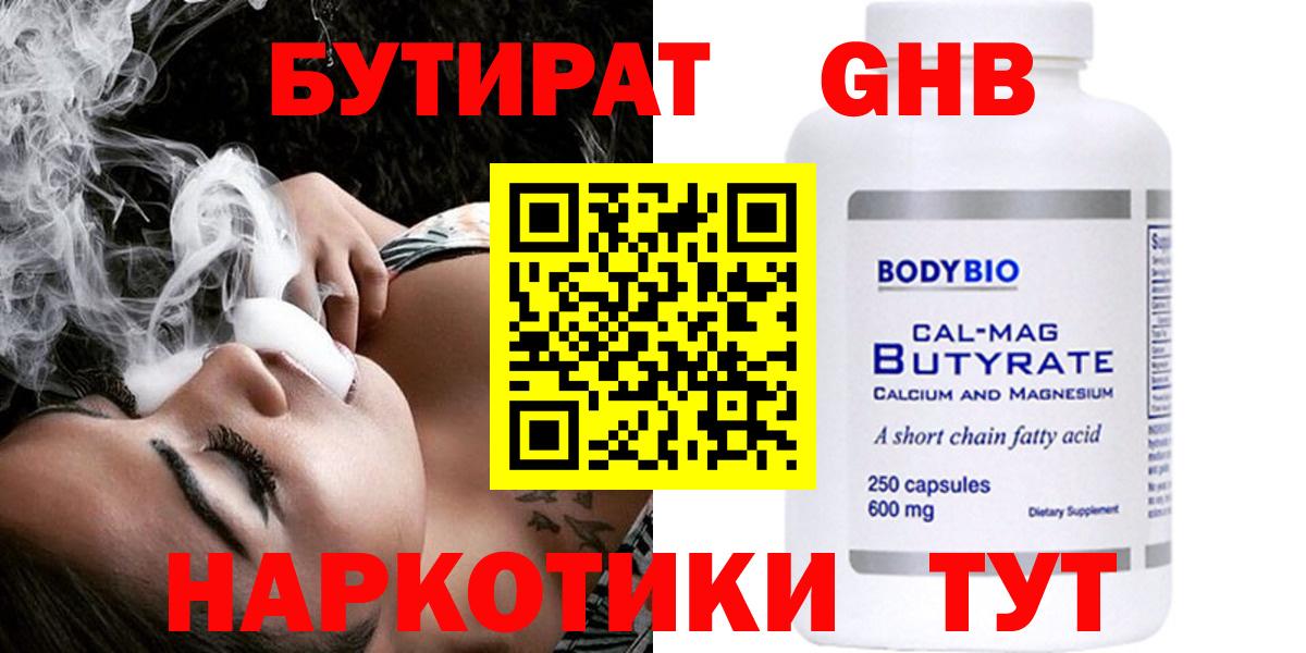 БУТИРАТ 1.4BDO Мичуринск