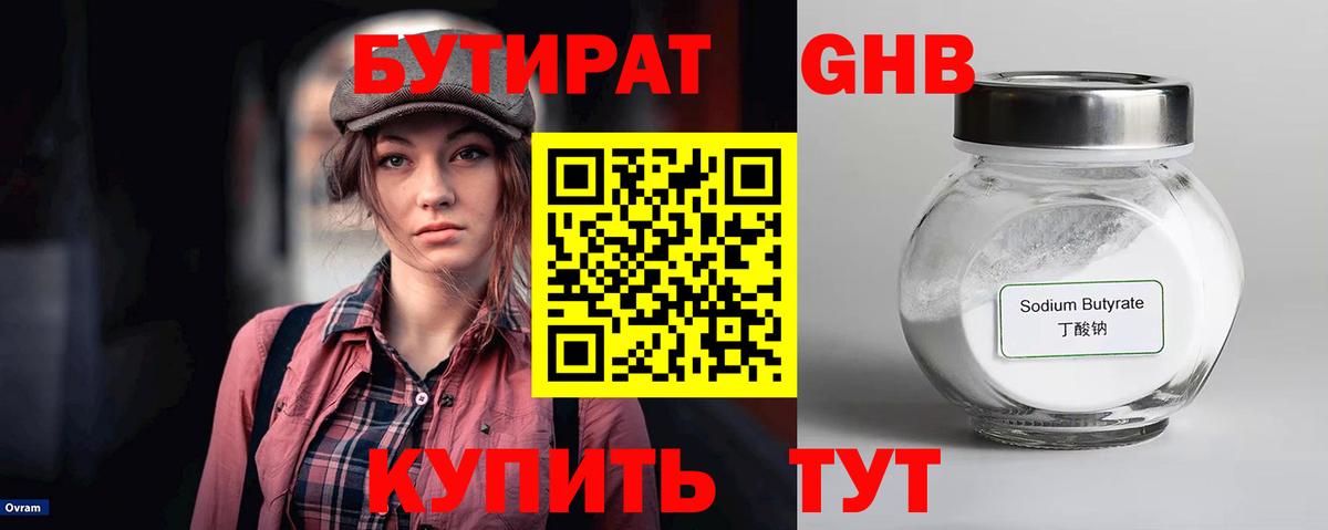 БУТИРАТ  Вход с VPN  Мичуринск  Бутират буратино 