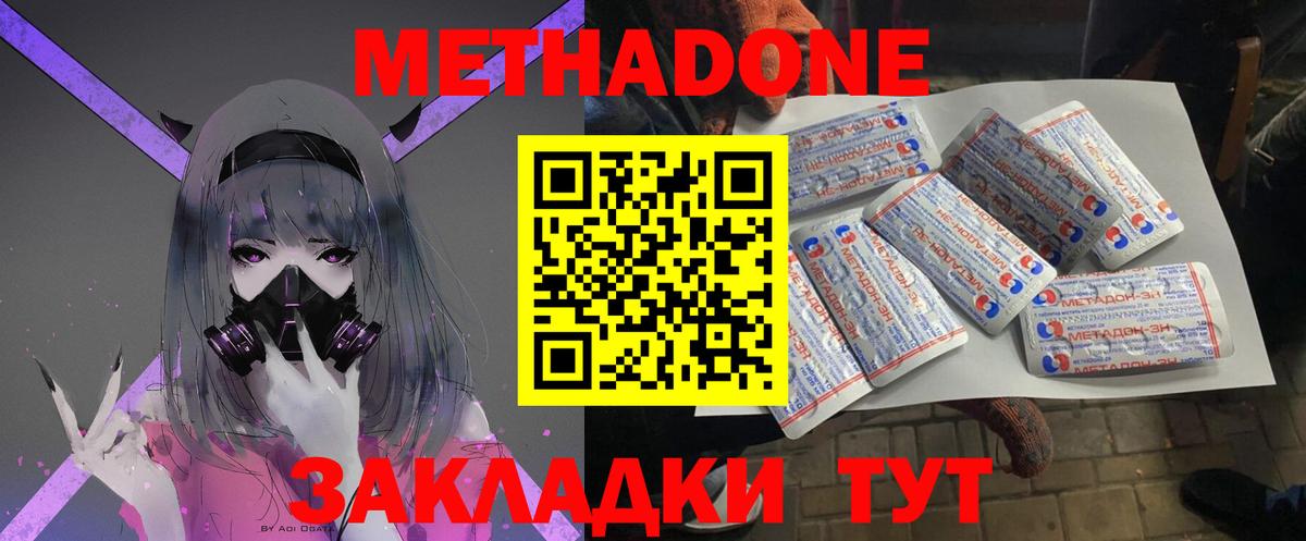 Метадон кристалл  Метадон белоснежный  Мичуринск  Вход с VPN 