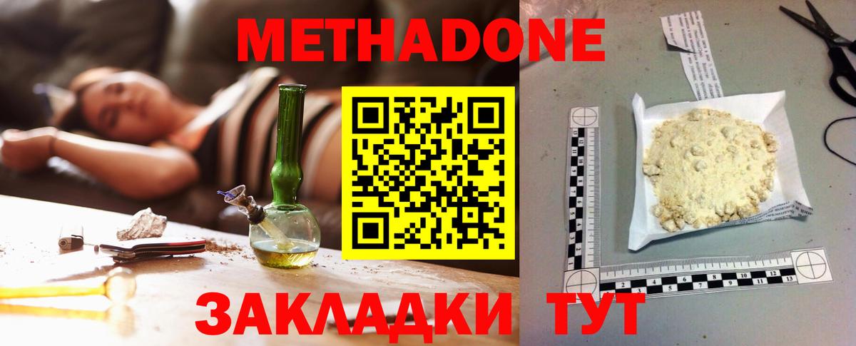 Метадон мёд Мичуринск